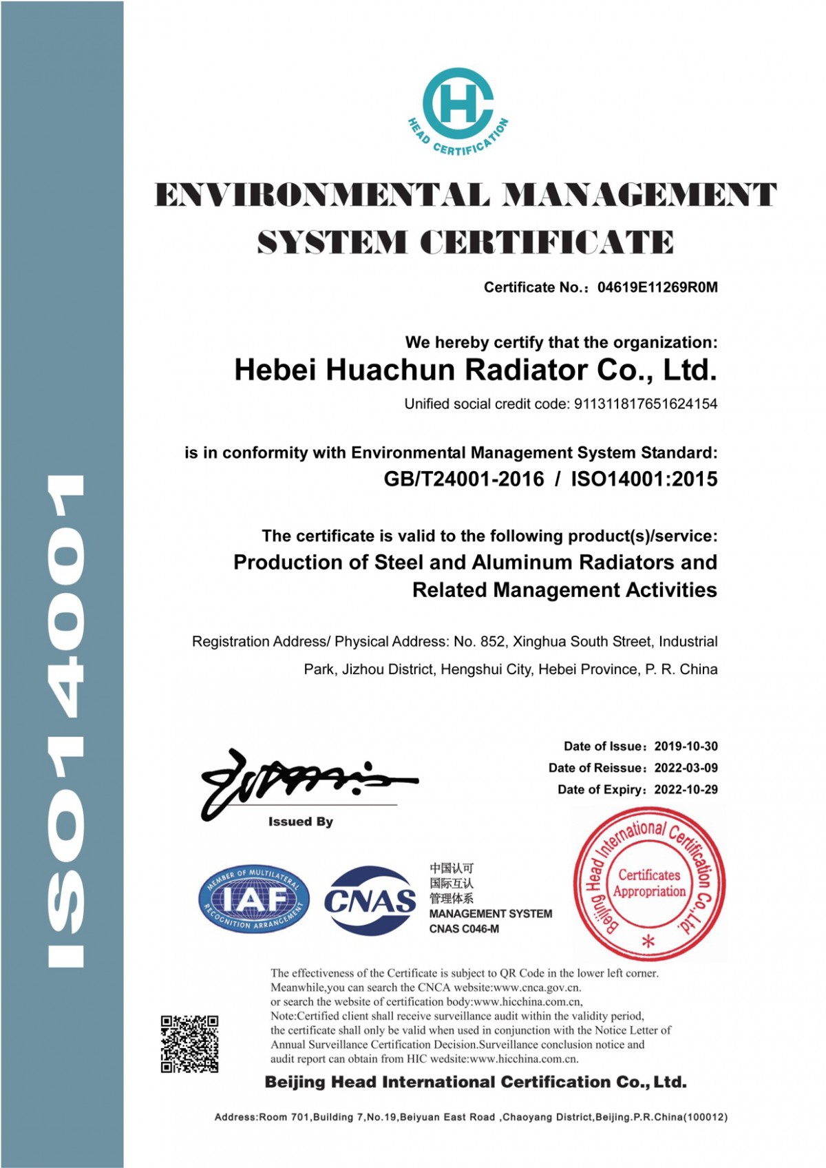 环境管理体系认证证书