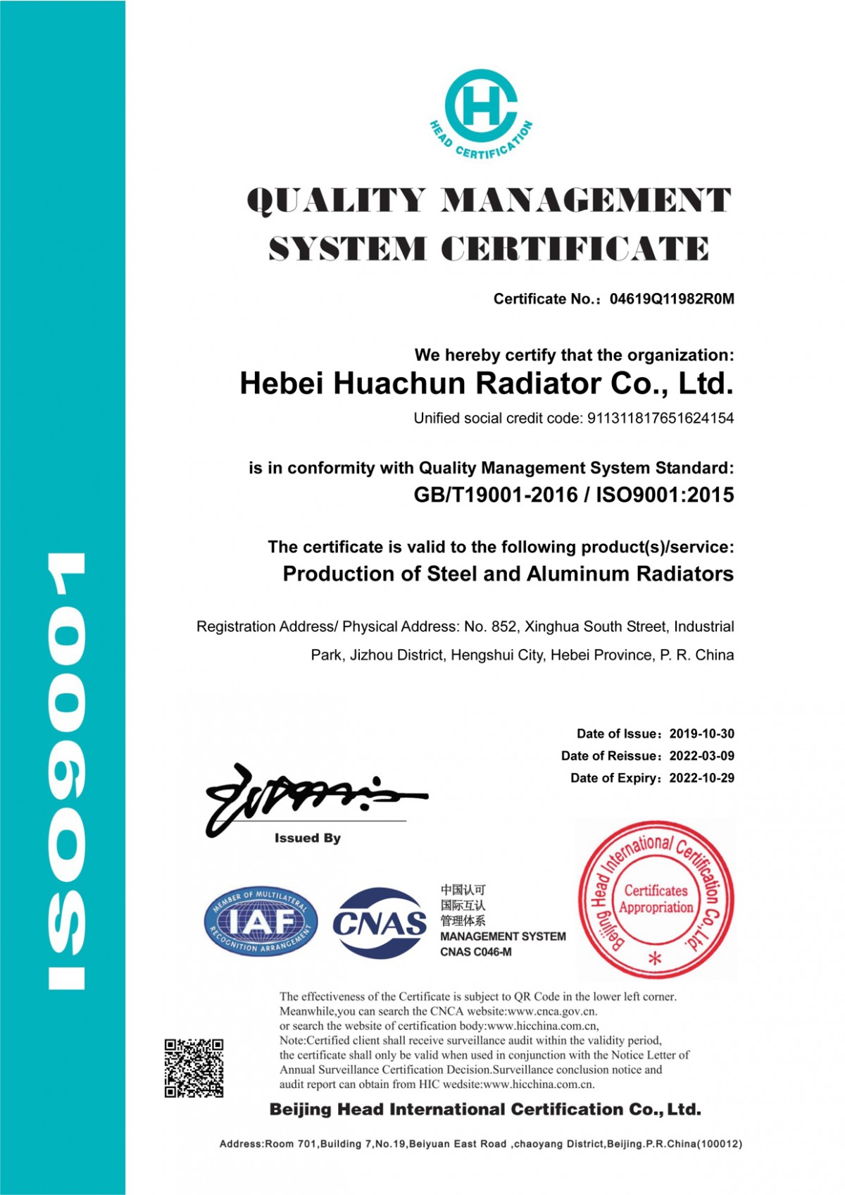质量管理体系认证证书