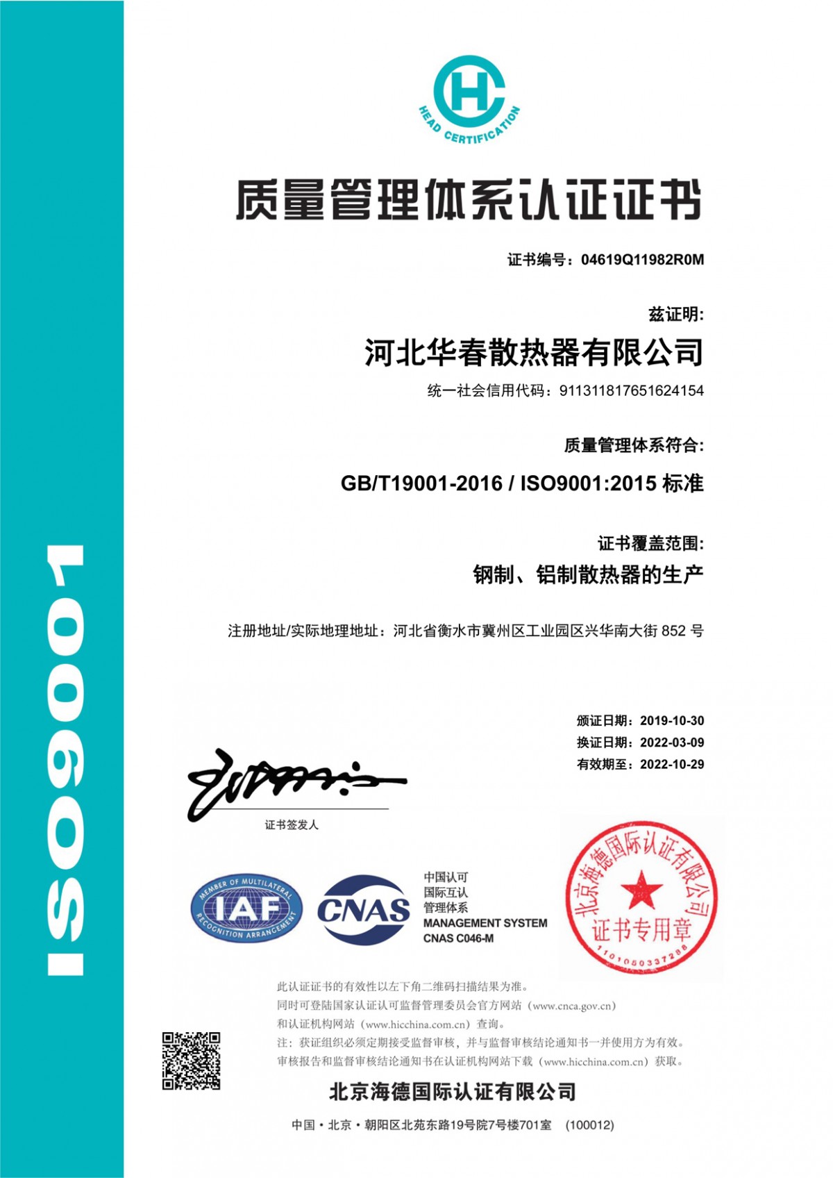 质量管理体系认证证书