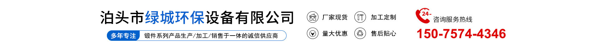 Boertou Green City Environmental Protection Equipment Co., Ltd.