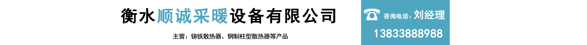 Hengshui Shuncheng Heating Equipment Co., Ltd.