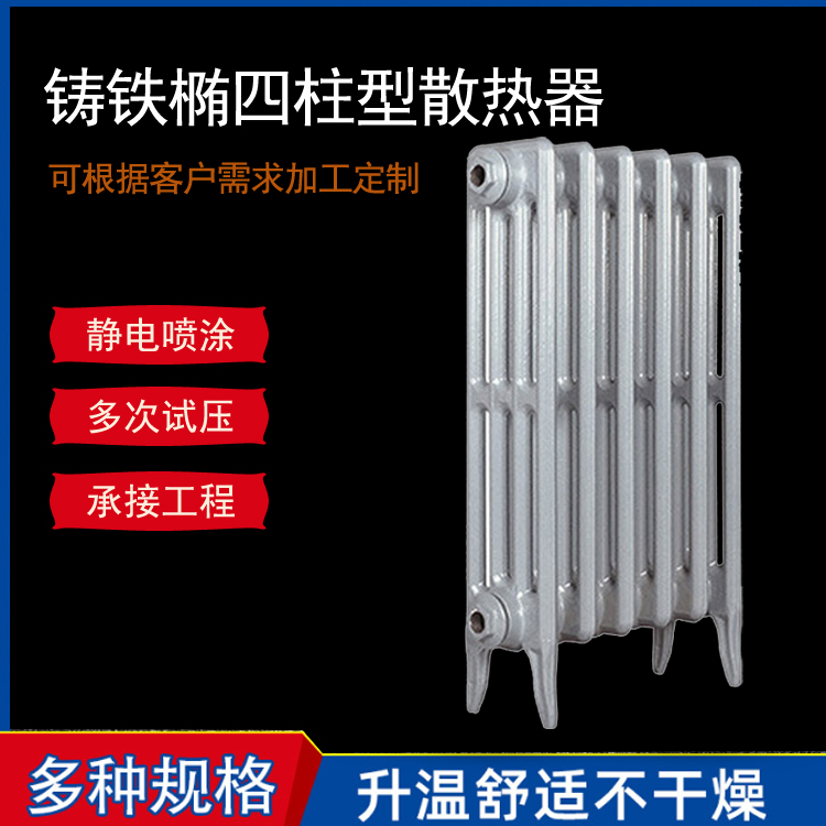 Cast Iron Elliptical Four Column Radiator