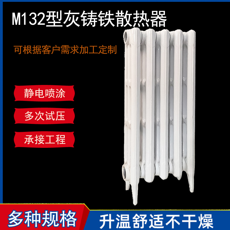 M132 Type Gray Cast Iron Radiator