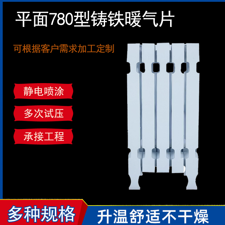 Flat 780 Cast Iron Radiator