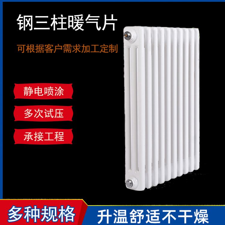 Steel Three-Pcolumn Radiator