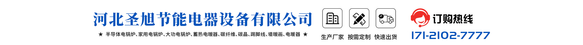 Hebei Shengxu Energy-Saving Electrical Equipment Co., Ltd.