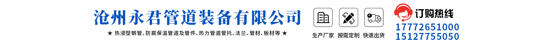 Cangzhou Yongjun Pipeline Equipment Co., Ltd.