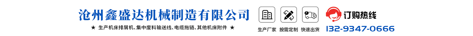 Cangzhou Xinsengda Machinery Manufacturing Co., Ltd.