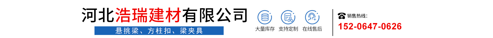 Hebei Haorui Building Materials Co., Ltd.