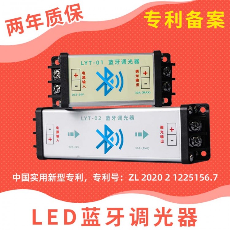 LED调光控制器蓝牙调光器调光控制器调光器LED调光控制器