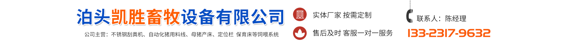 Botou Kaisheng Animal Husbandry Equipment Co., Ltd.