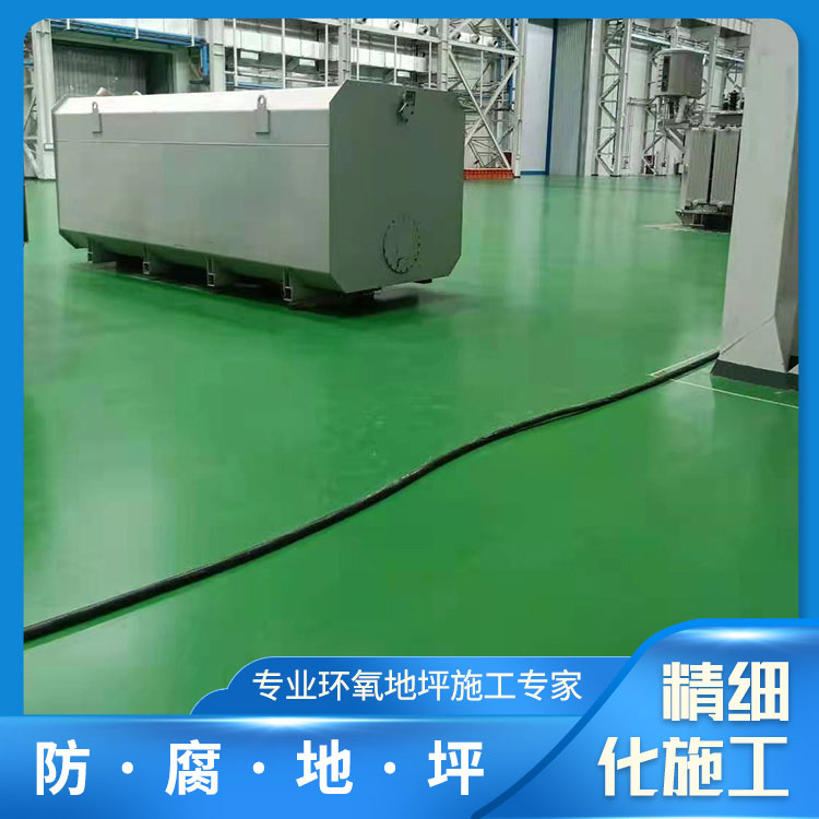 环氧防腐地坪