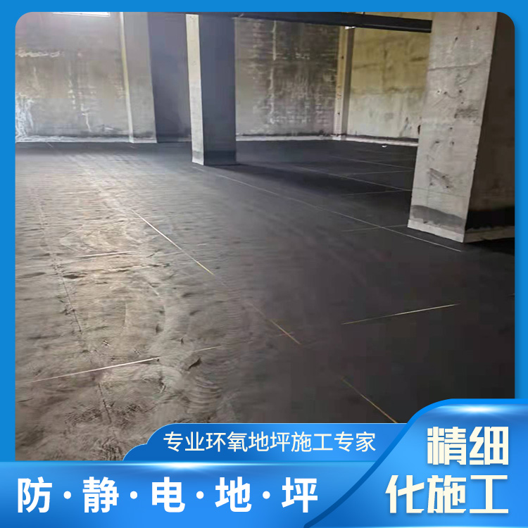 防静电地坪