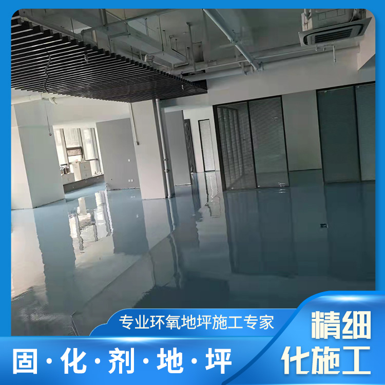 固化剂地坪施工