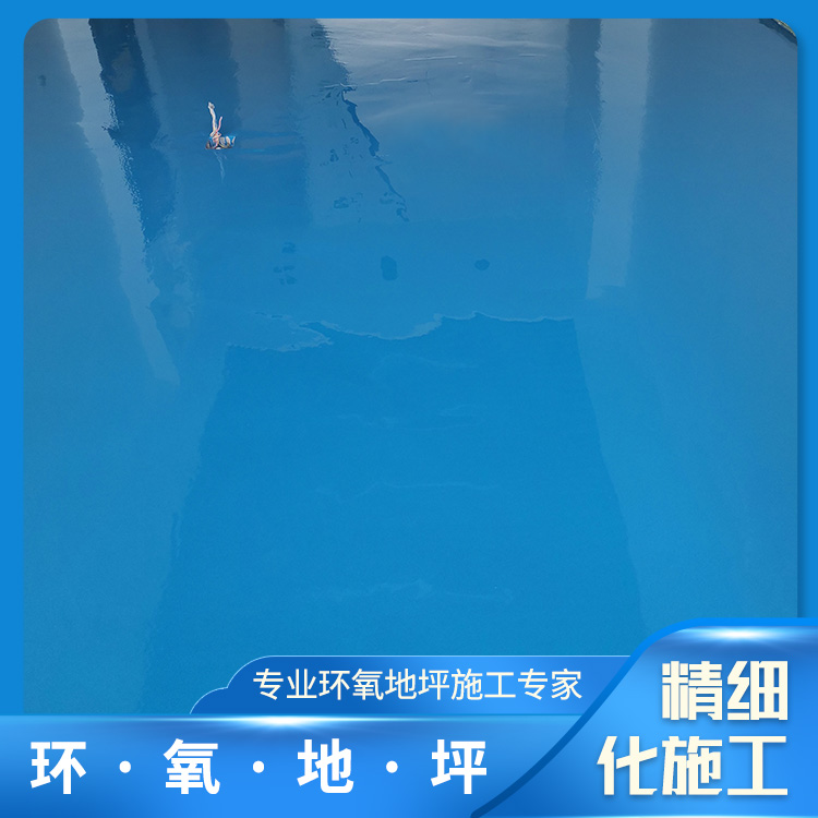 环氧地坪