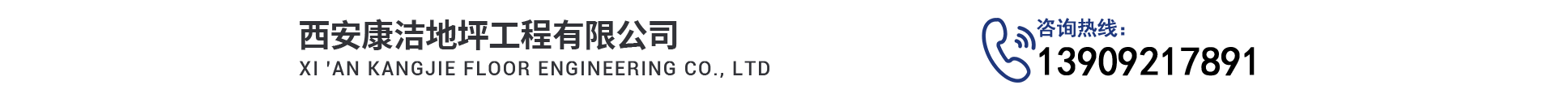 Xi'an Kangjie Floor Engineering Co., Ltd.