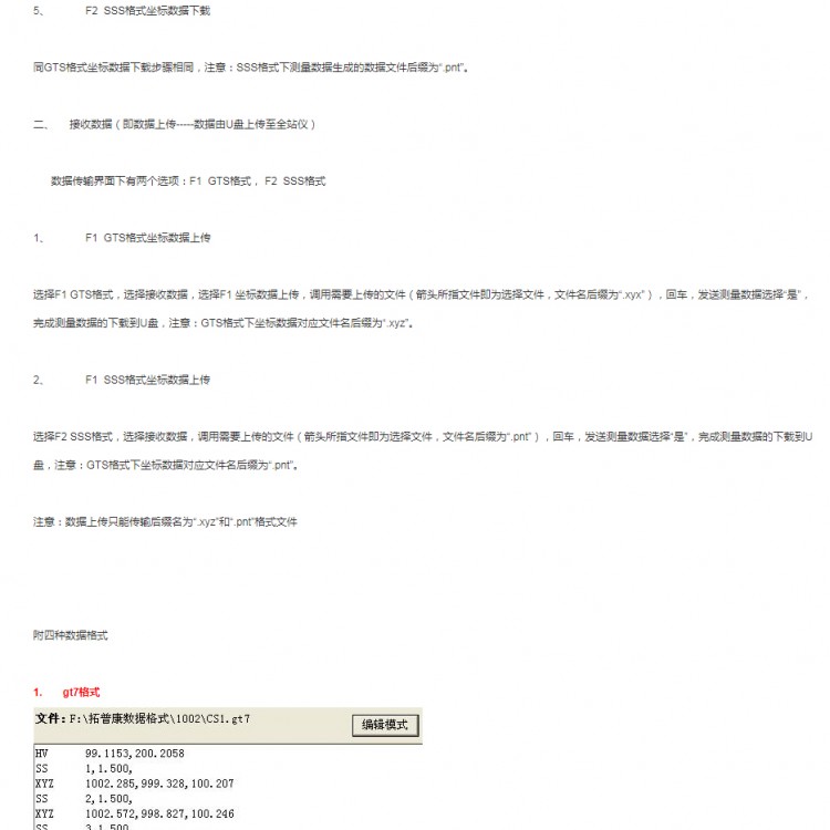 关于拓普康GTS1002的数据传输说明