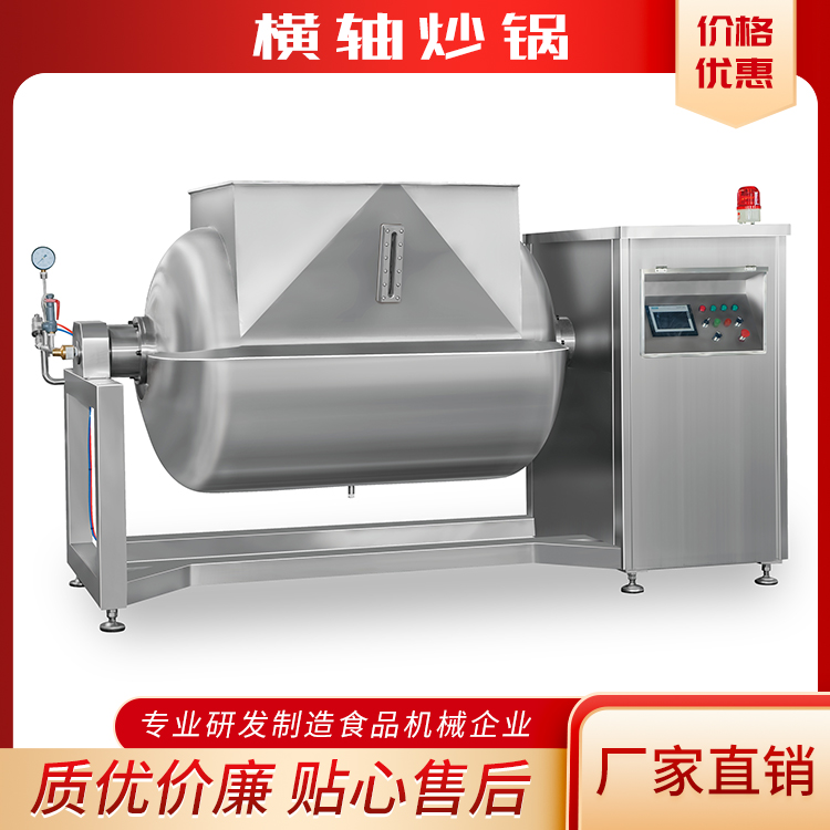 电磁横轴搅拌炒锅