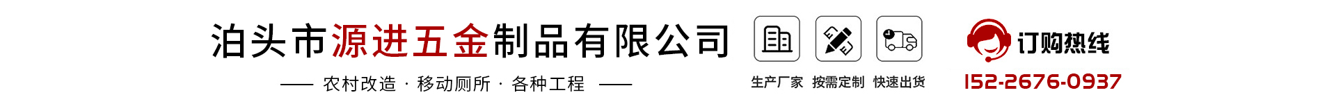 Bo Tang City Yuanjin Hardware Products Co., Ltd.