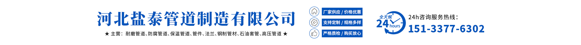 Hebei Yan Tai Pipeline Manufacturing Co., Ltd.