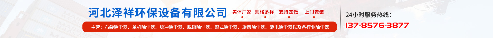 Hebei Zexiang Environmental Protection Equipment Co., Ltd.