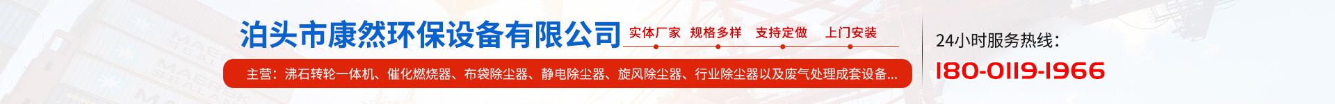 Bo塘 City Kangran Environmental Protection Equipment Co., Ltd.