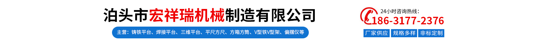 Boertou City Hongxiangrui Machinery Manufacturing Co., Ltd.