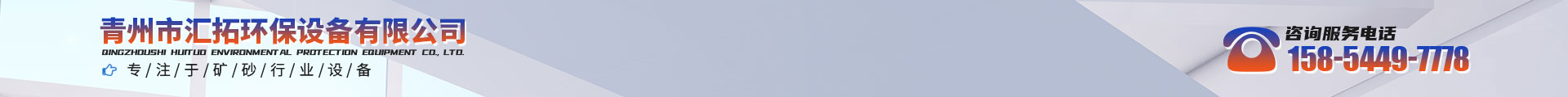 Qingzhou Huaituo Environmental Protection Equipment Co., Ltd.