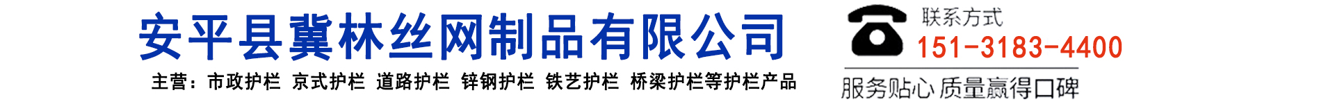 Jilin Wire Mesh Products Co., Ltd., Anping County