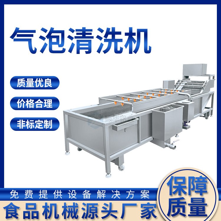 果蔬清洗线