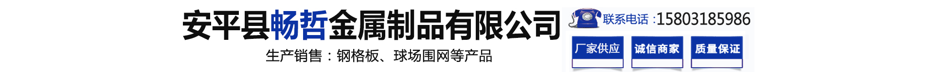 Anping Changzhe Metal Products Co., Ltd.