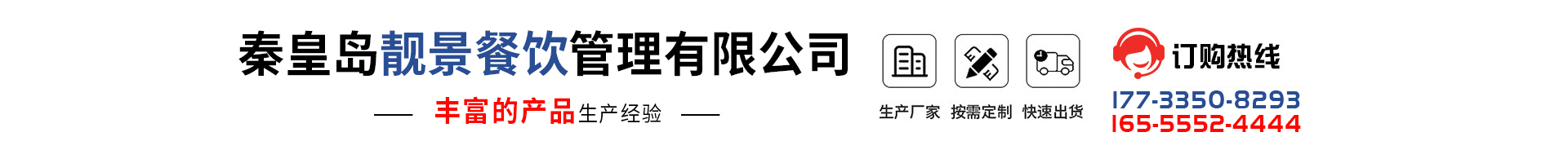 Qinhuangdao Liangjing Catering Management Co., Ltd.