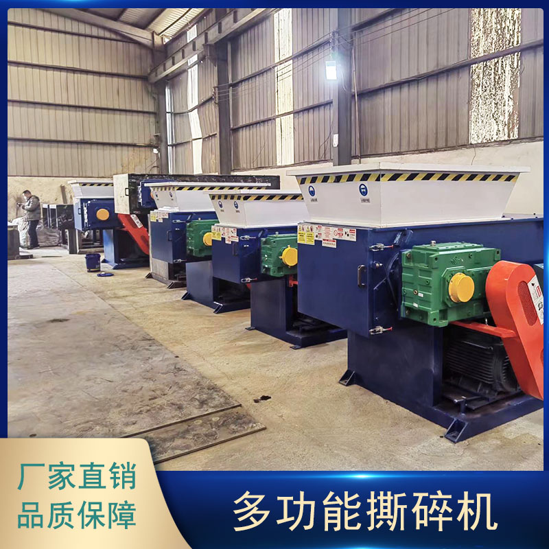多功能撕碎机