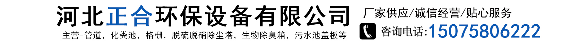 河北正合环保设备有限公司