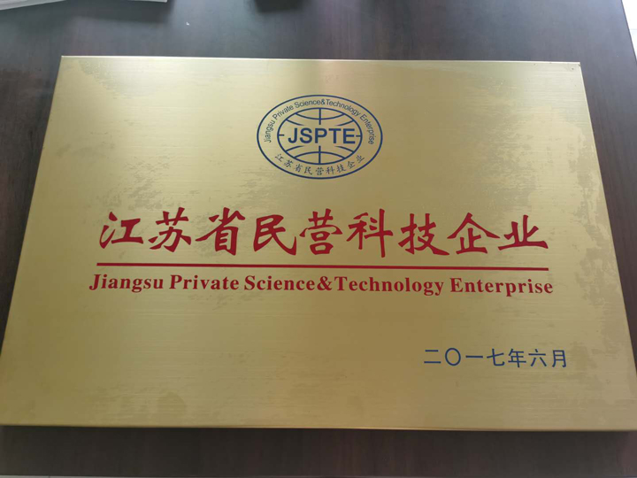江苏省民营科技企业