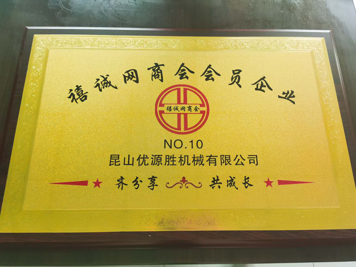 禧诚网商会会员企业