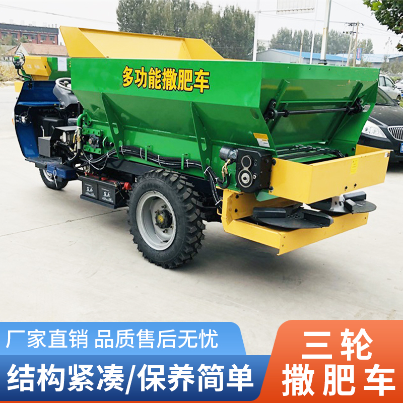 撒粪车