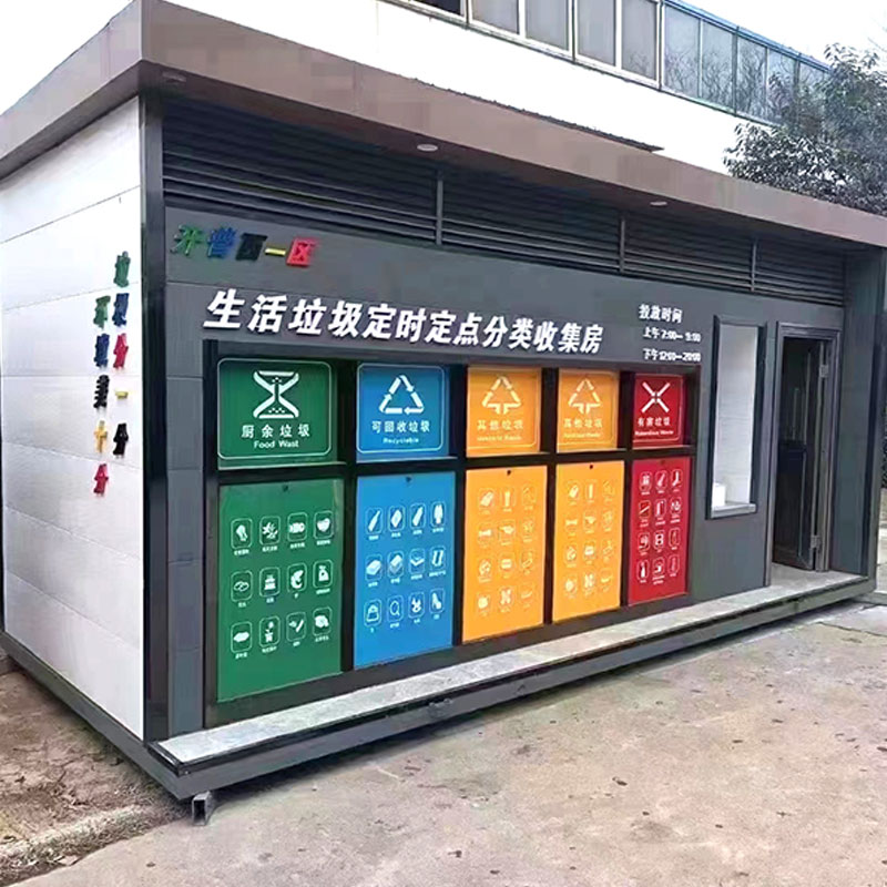 智能垃圾分类房