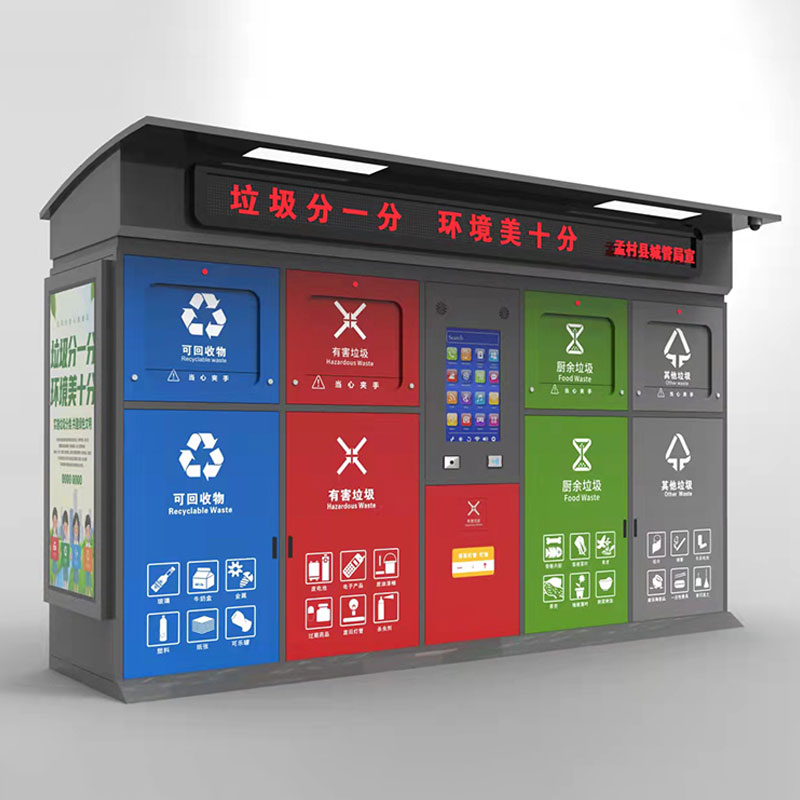 智能垃圾分类箱