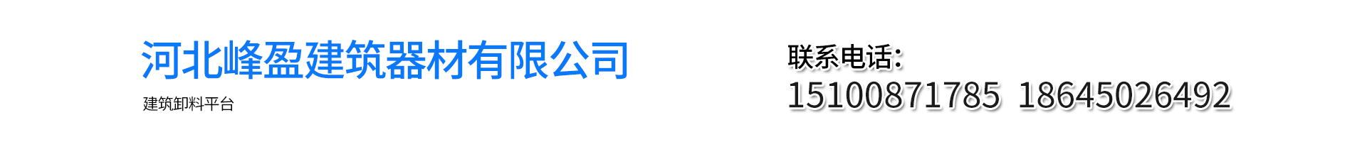 Hebei Fengying Construction Equipment Co., Ltd.