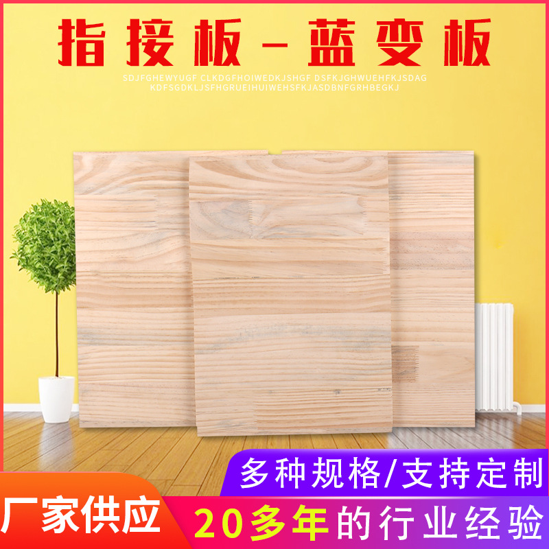 指接板蓝变板