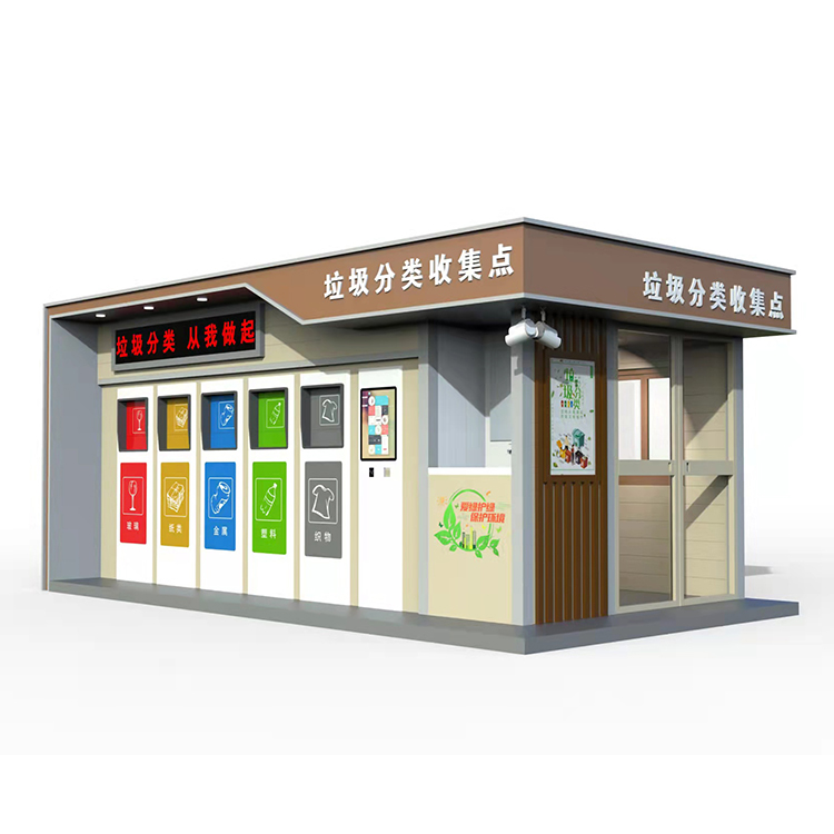 智能垃圾分类房