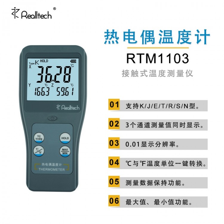 RTM1103高分辨率测温仪接触式3通道热电偶温度表