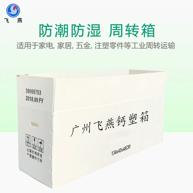 机械电器中转PE瓦楞箱电子元件包装
