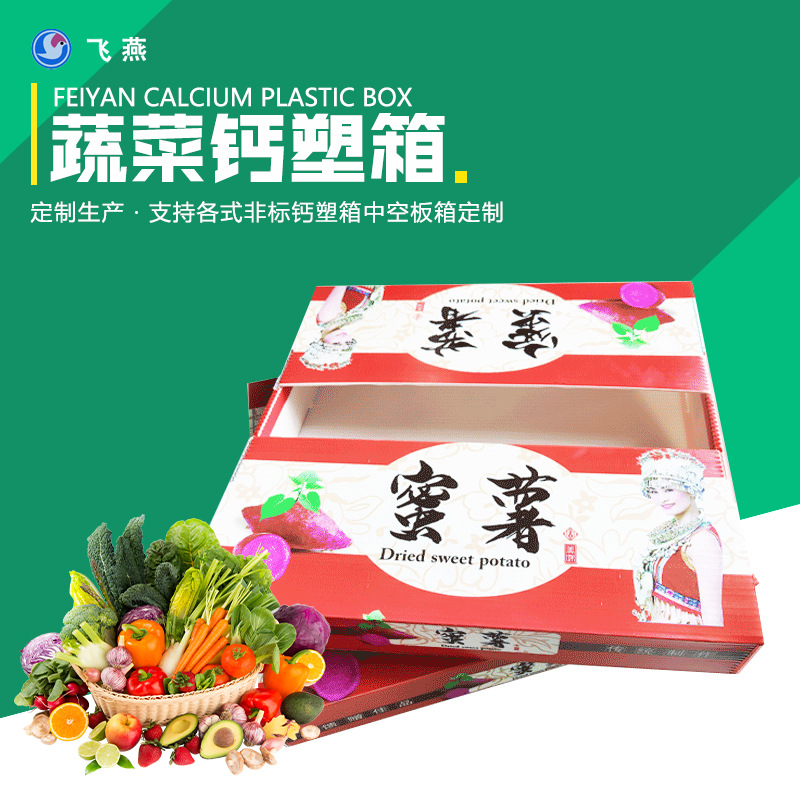 蔬菜水果PE钙塑周转箱莲藕箱包装 粉葛箱包装