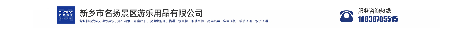 Xinyang Mingyang Scenic Area Amusement Equipment Co., Ltd.