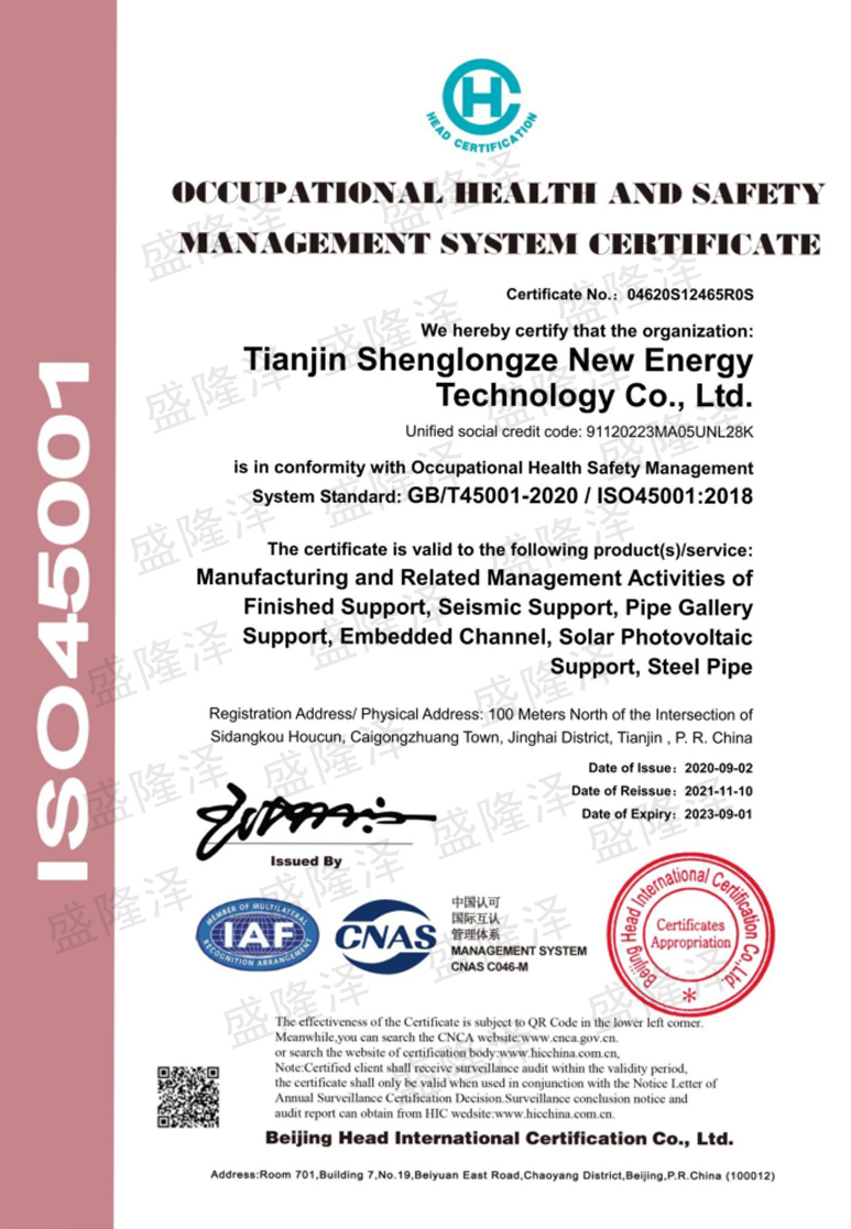 安全管理系统证书