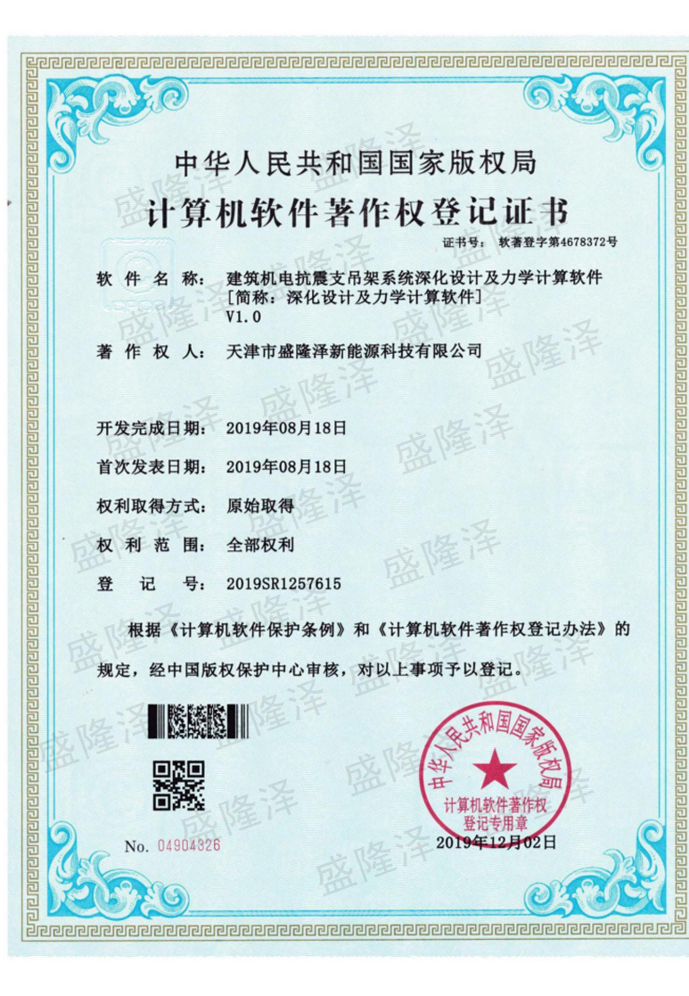 计算机软件著作权登记证书