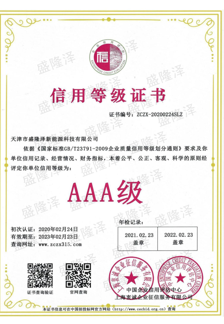 信用等级证书