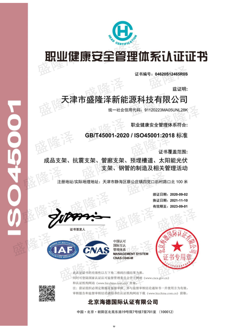 职业健康安全管理体系认证证书